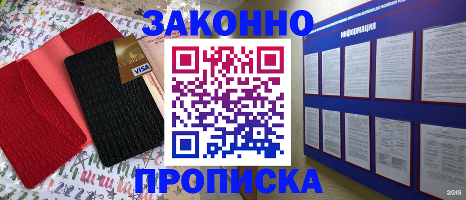 прописка законно в Венёве